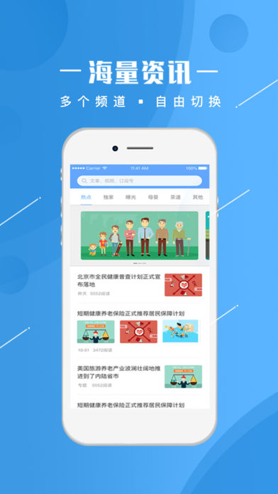 人民健康APP