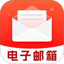 免费电子邮箱