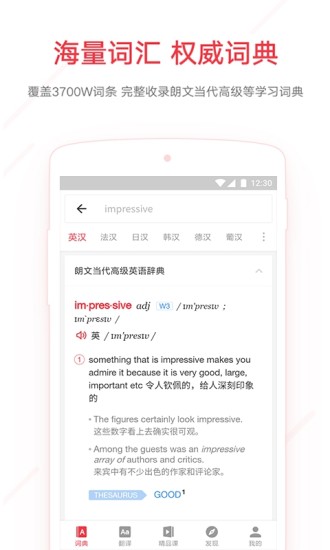 网易有道词典APP