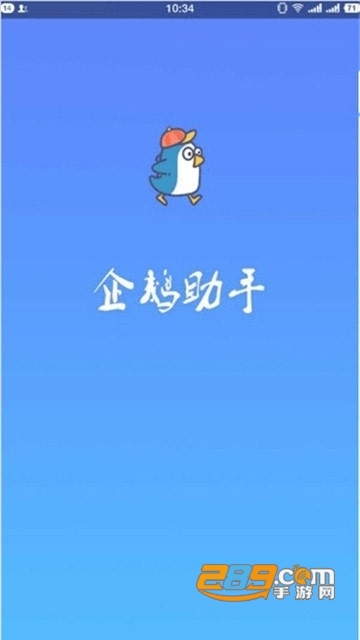 企鹅助手玩Q必备软件v3.0安卓版