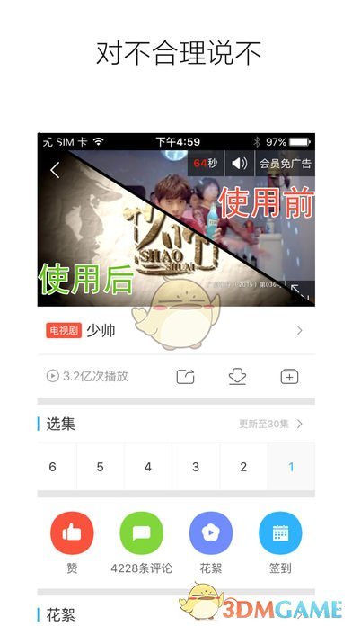广告拦截卫士APP