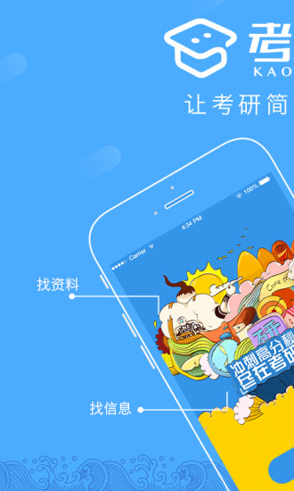 考研帮APP