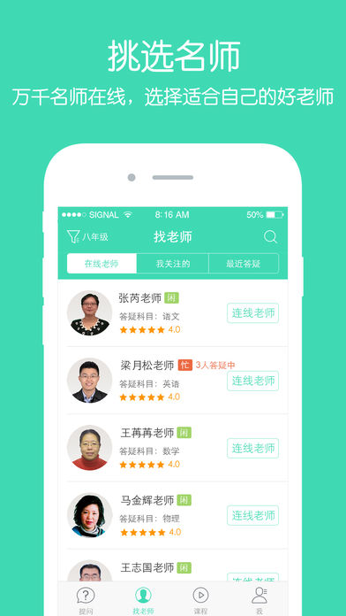 老师来帮忙APP