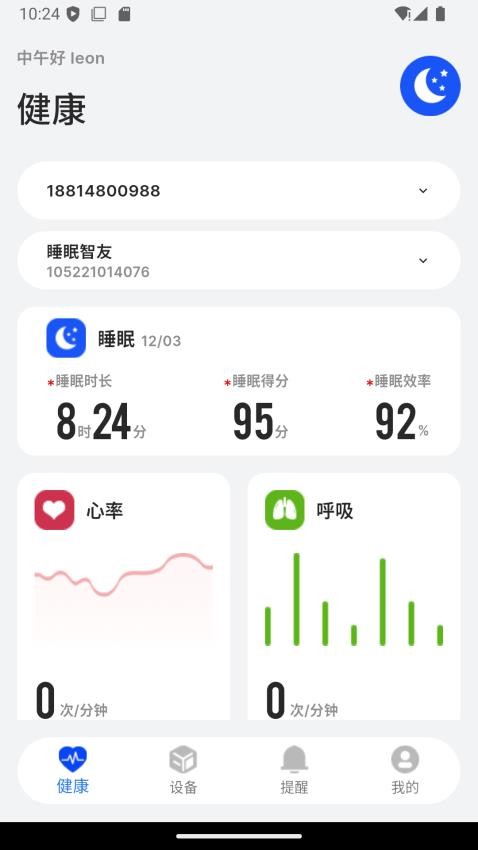 BEWATEC智慧康养移动服务系统
