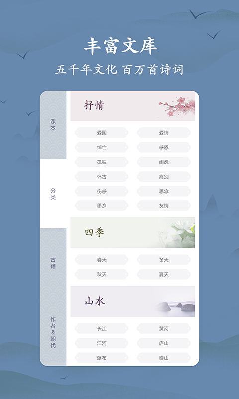 古诗词大全APP