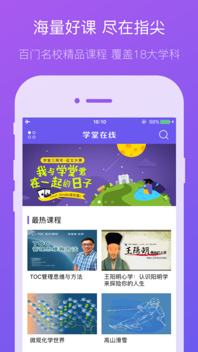 学堂在线APP