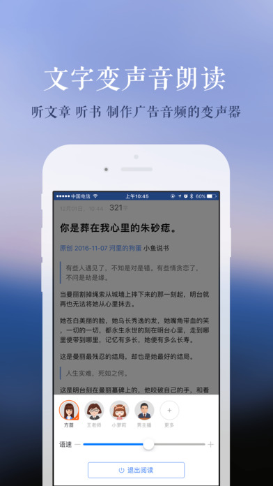 讯飞语记APP