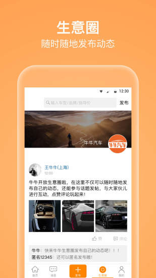牛牛汽车APP
