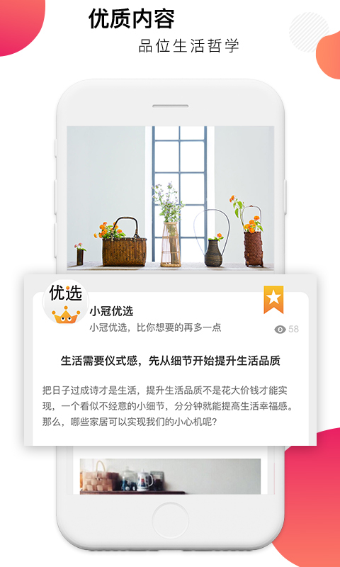 小冠优选APP