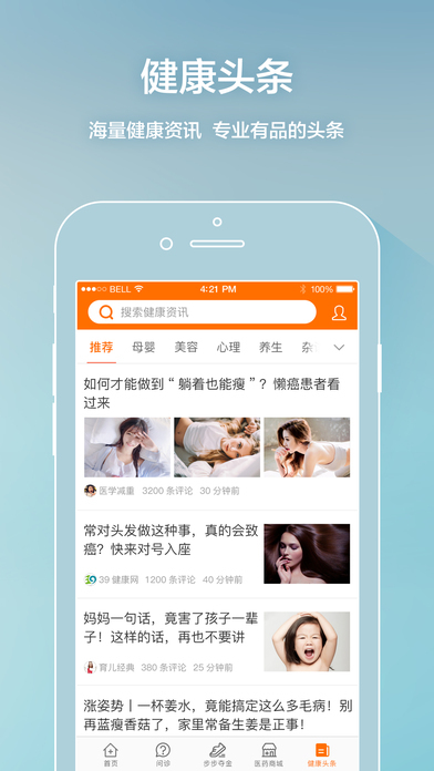 平安好医生APP