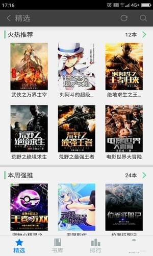 草根阅读APP