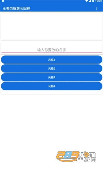 王者荣耀超长昵称免费版v1.0.0
