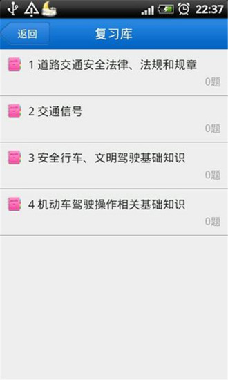 驾照考试APP