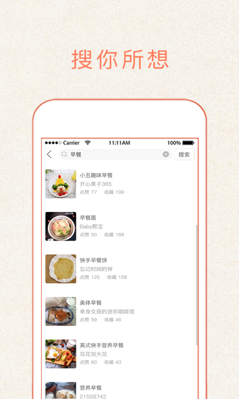 做菜大全APP