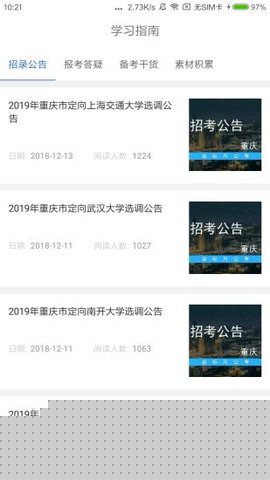 金标尺公考APP