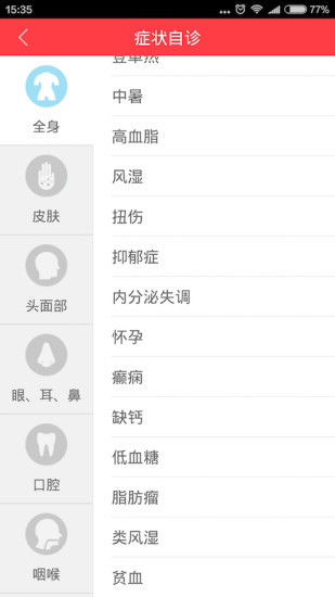 心理健康管家APP