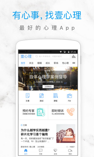 壹心理APP
