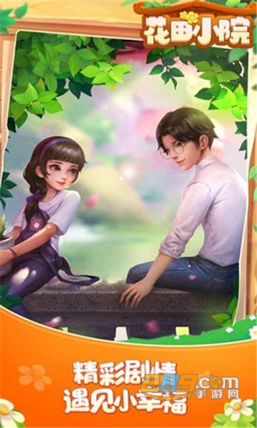 花田小院最新版v1.70