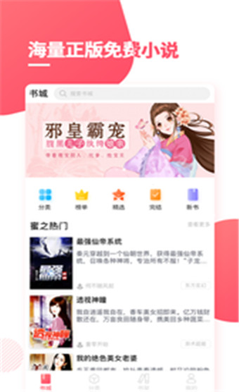 天天免费阅读APP