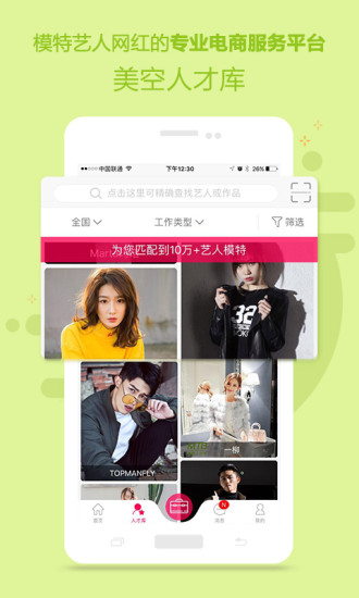 美空通告APP