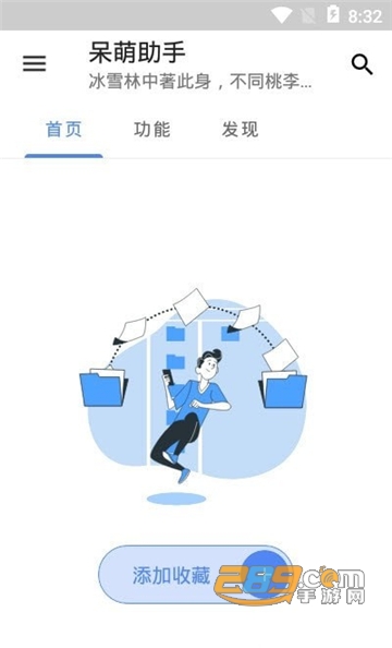 2021呆萌助手最新专业版v1.2.0安卓版