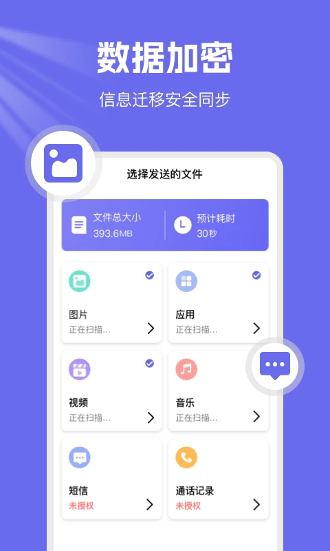 手机克隆换机王最新版免费