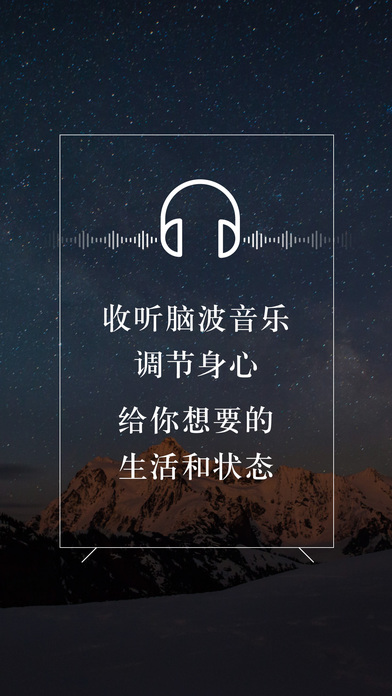 神奇脑波APP