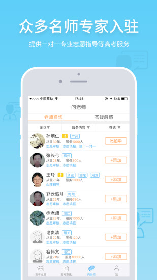 高考e志愿APP
