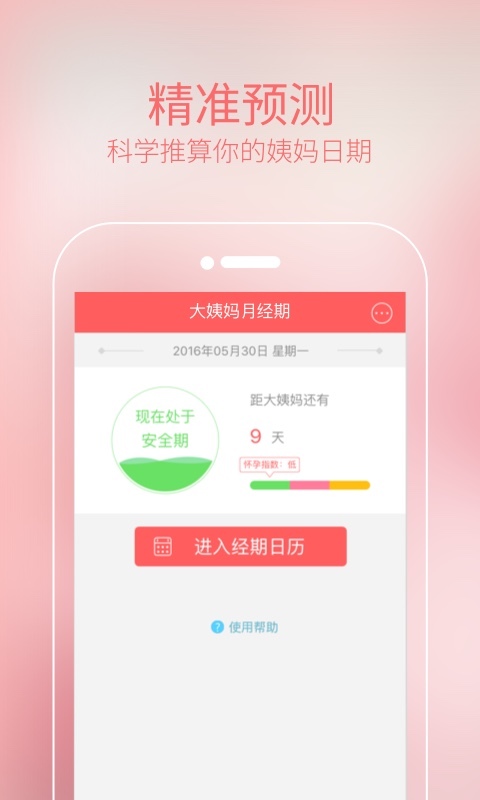 大姨妈月经期APP