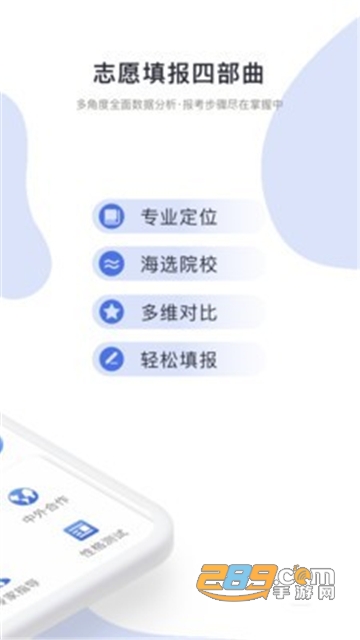 高考志愿君安卓版 高考志愿君安卓版