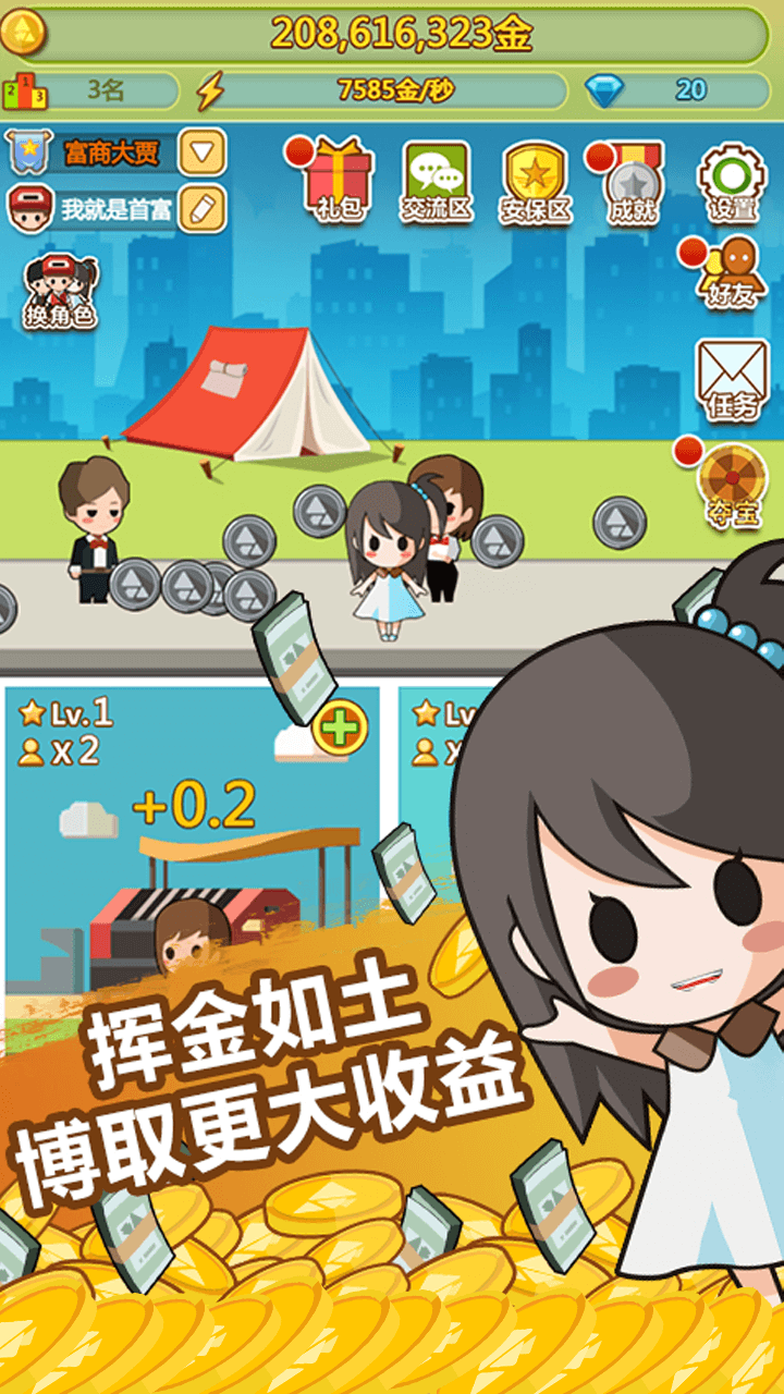 小小首富 果盘版