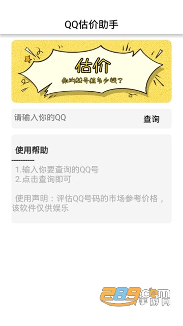 网虫助手破解版注册永久会员v1.0.0安卓版