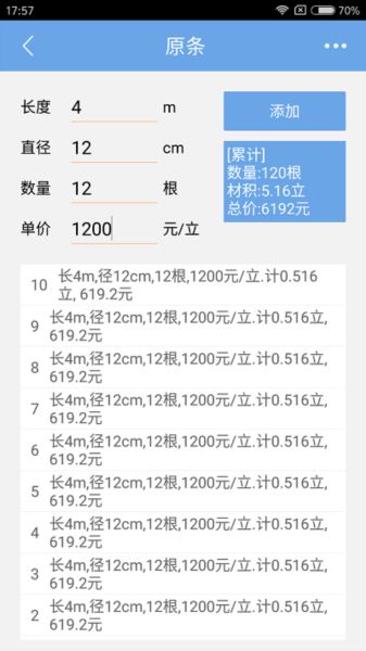 木材材积计算器(木材计算) v3.53 安卓版