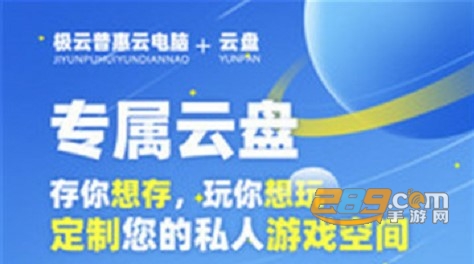 极云普惠云电脑破解版永久时长免费