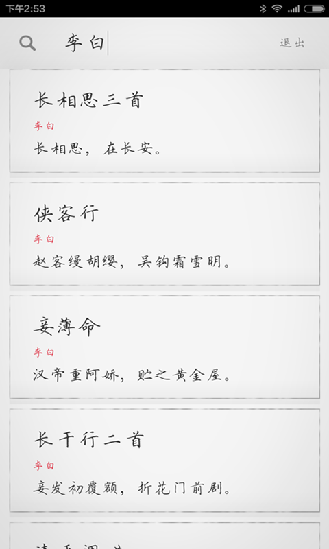 小学古诗APP