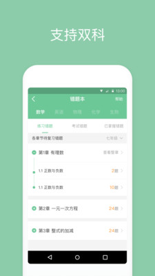 一起中学APP