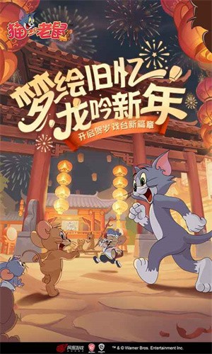 猫和老鼠最新版