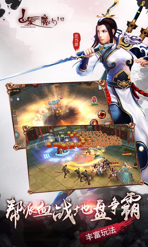 白发魔女传 百度版