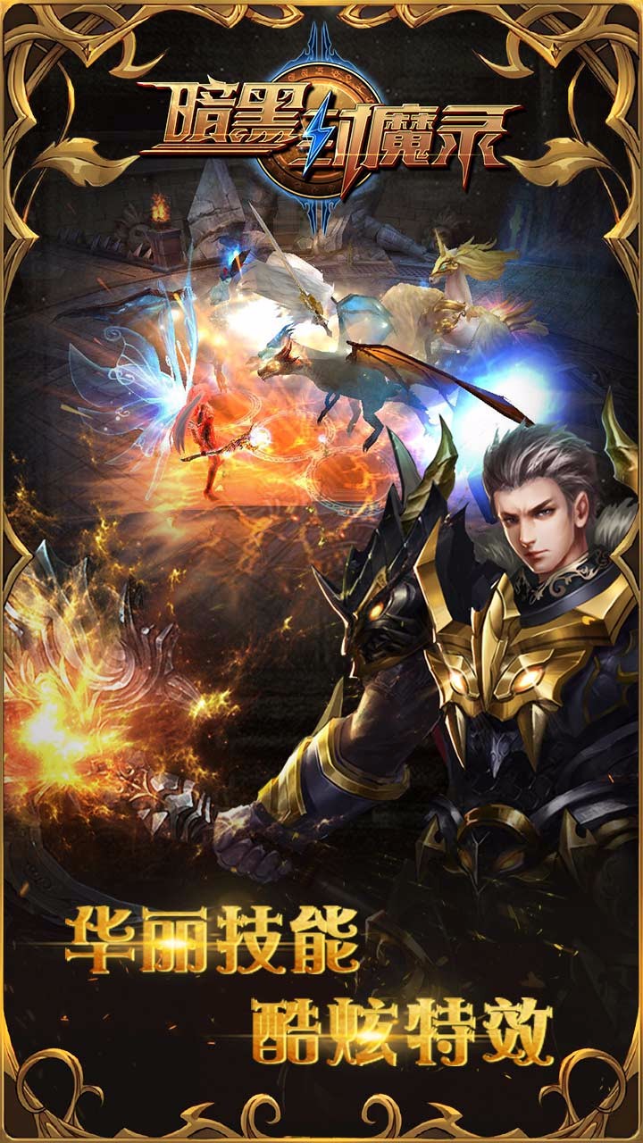暗黑封魔录 果盘版