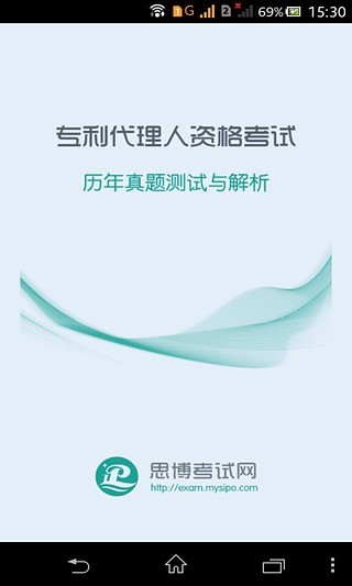 专利代理人资格考试真题解析和测试APP