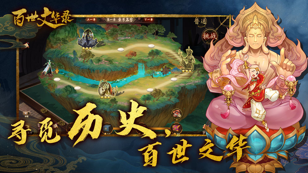 百世文华录app