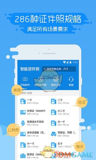 智能证件照APP