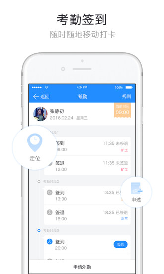 哨子办公APP