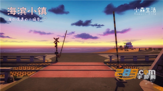 腾讯小森生活官方版