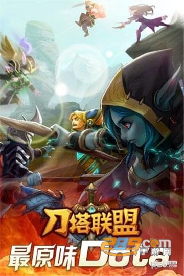 刀塔联盟OL官方版v1.0.9