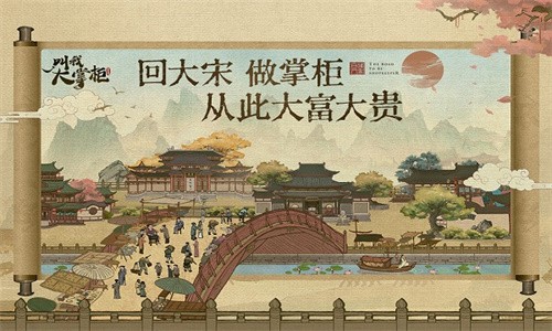 叫我大掌柜百度版
