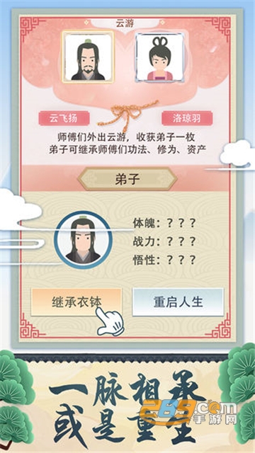 修仙式人生官方版v1.0