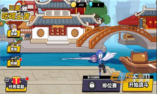 三国吃鸡王者免广告版v1.1最新版