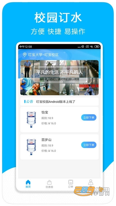 叮宝校园免费送水上门平台v1.0 安卓版