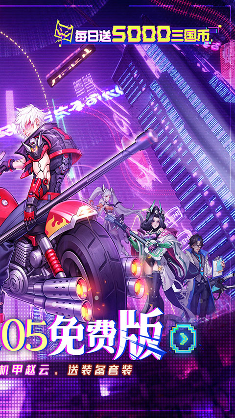 远征将士免费手机版